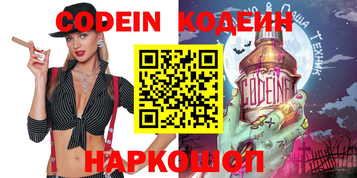 Codein Purple Drank  Вход с VPN  Стрежевой  Кодеин напиток Lean (лин) 