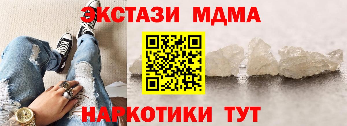 MDMA  МДМА молли  Вход с VPN  Стрежевой  МДМА crystal 