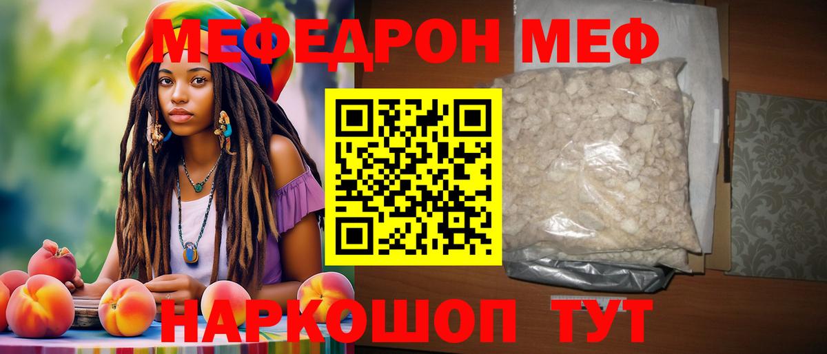 Мефедрон мяу мяу  Мефедрон  МЕФ  Мефедрон кристаллы  Вход с VPN  Стрежевой 